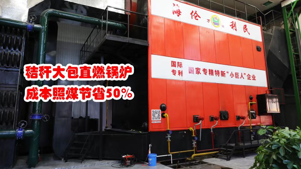 先建后補，秸稈打捆直燃鍋爐補貼這樣申請